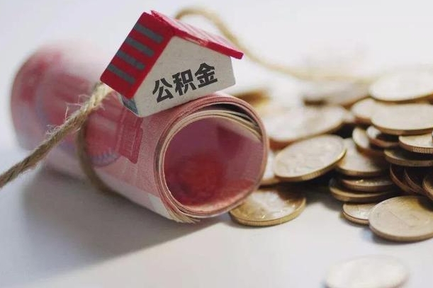 朝阳离职代办住房公积金（公积金是代缴的,离职证明哪个打）
